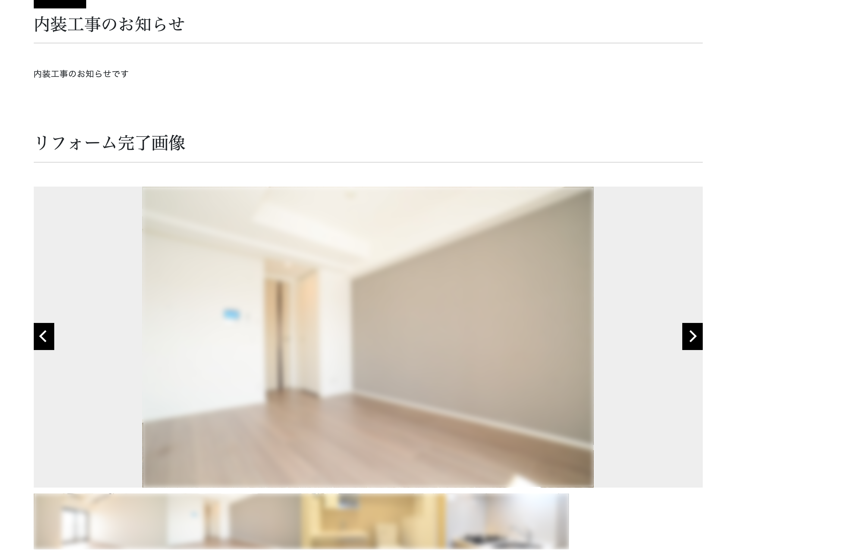 原状回復工事等の確認